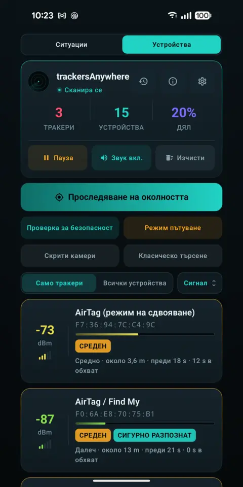 Всички устройства — trackersAnywhere