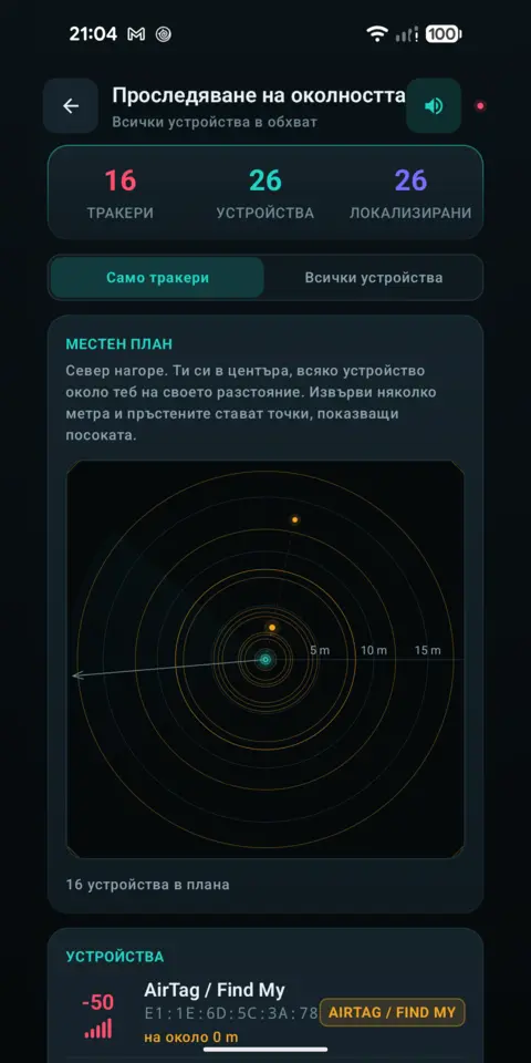 Местен план — trackersAnywhere