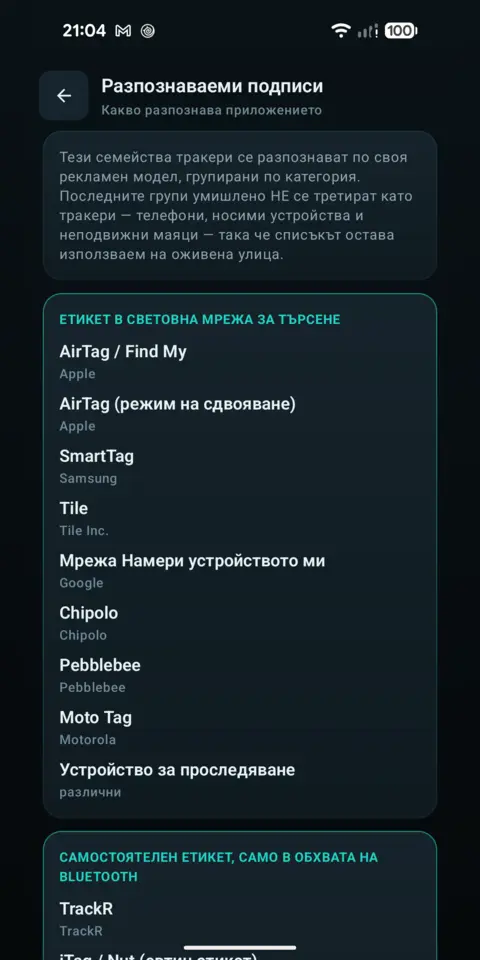 Разпознаваеми подписи — trackersAnywhere