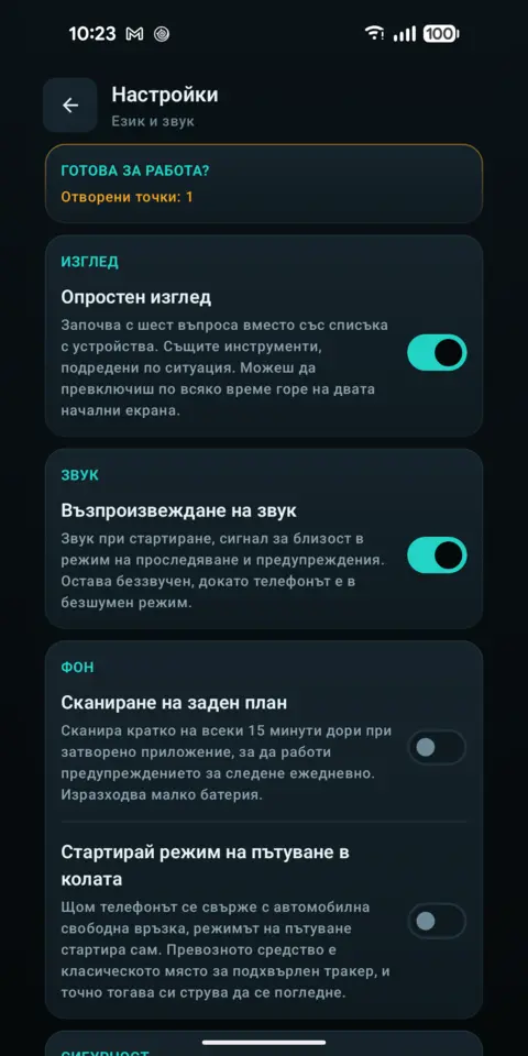 Настройки — trackersAnywhere