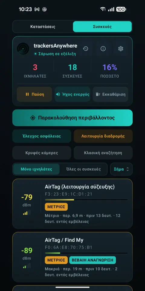 Όλες οι συσκευές — trackersAnywhere