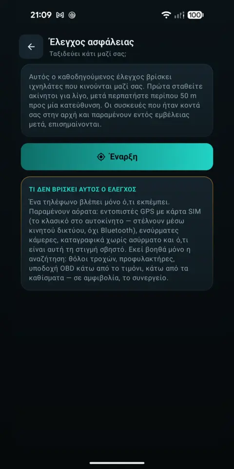 Έλεγχος ασφάλειας — trackersAnywhere