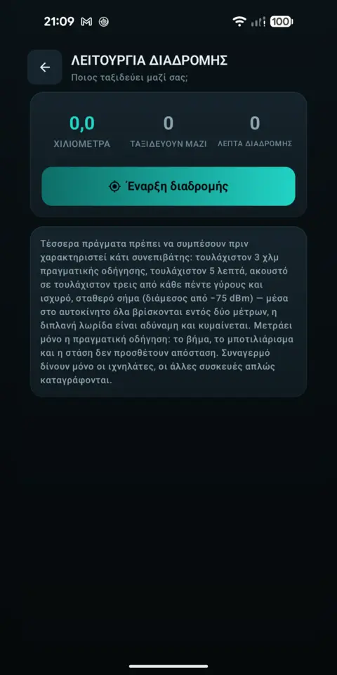 Λειτουργία διαδρομής — trackersAnywhere