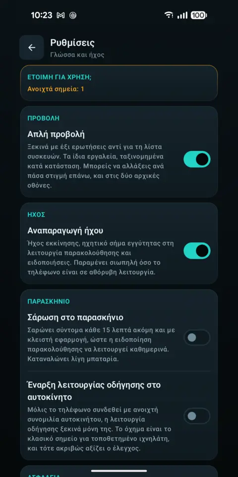 Ρυθμίσεις — trackersAnywhere